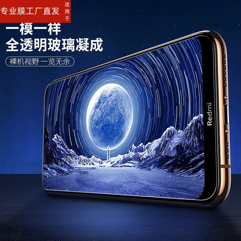 适用红米8A钢化膜红米8防窥手机膜redmi8a全屏覆盖保护模小米a8八抗蓝光red米8a防摔防指纹全包玻璃刚化贴膜 - 图2