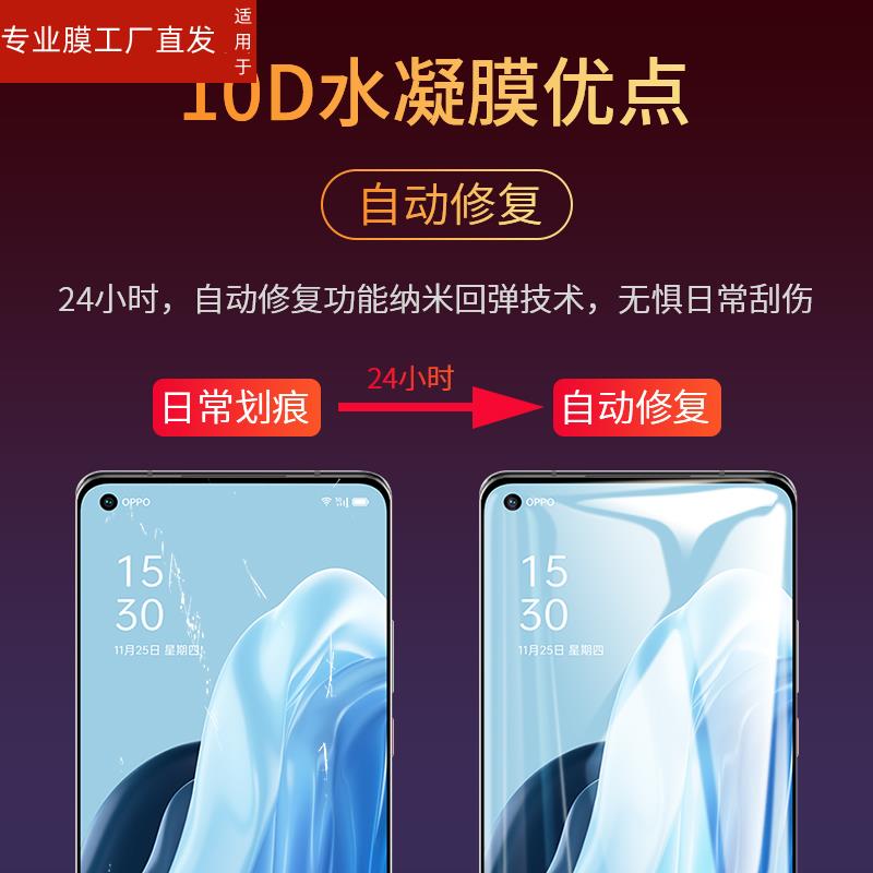 适用oppopfjm10钢化水凝膜opporeno7手机膜reno7oppo全屏opreno75g软膜pfjm10opooreno7oppreno7保护opporneo - 图2