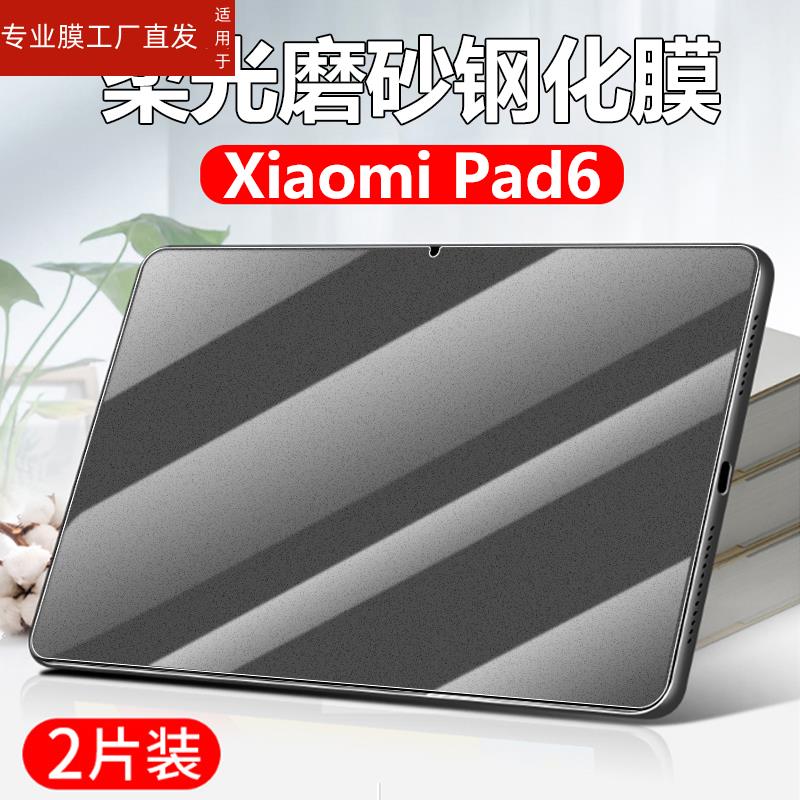 适用xiaomipad6磨砂钢化膜xiaomi平板pad6pro电脑xiaomiipad电竞ipad6por11寸xlaomlpad游戏xlaoml小米611英 - 图3