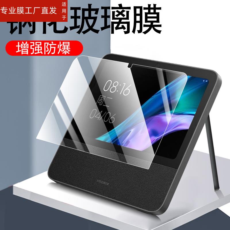 适用小米智能家庭屏10钢化膜xiaomi小爱同学智能屏10.1英寸智慧屏膜x10触屏音箱音响屏幕全屏贴膜1o保护贴纸 - 图3