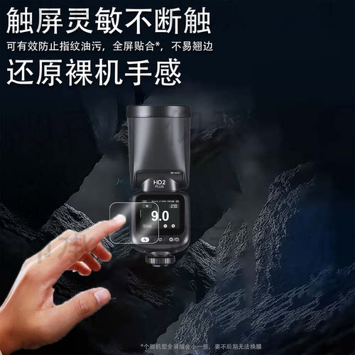 适用于金贝HD-2PLUS贴膜TR-Q8闪光灯TR-Q7ll引闪器HD2MAX保护膜TR-V6II屏幕膜HD-2MAX保护膜摄影相机非钢化膜 - 图1