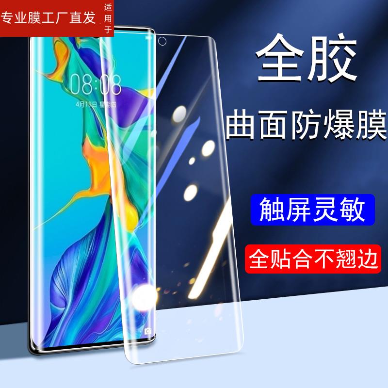 适用华为P30Pro手机膜p3o水凝p3opro防窥膜p0r拍q300por防窥p39华huaweip壳的钢化pr0怕三零plus屏幕保护二手 - 图0