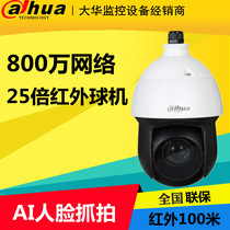 Dahua 8 million 25 Times Network Zoom Ball Machine Home Monitor Color Tripod Camera DH-SD4825-D-i