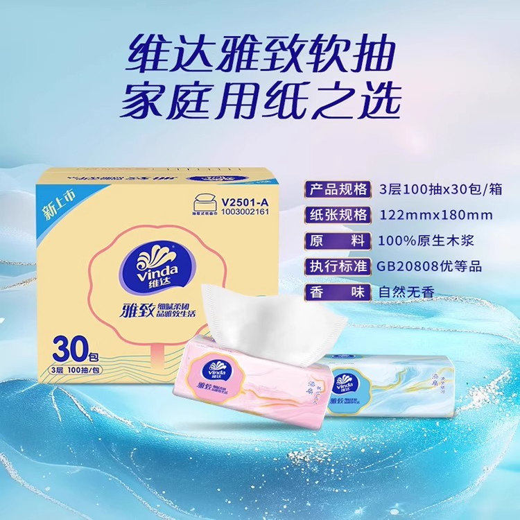 维达雅致300张大包装3层面巾纸母婴适用实惠装餐巾纸擦手纸卫生纸,淘宝优惠券,粉丝福利购,淘宝优惠卷