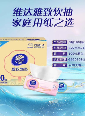 维达雅致300张大包装3层面巾纸