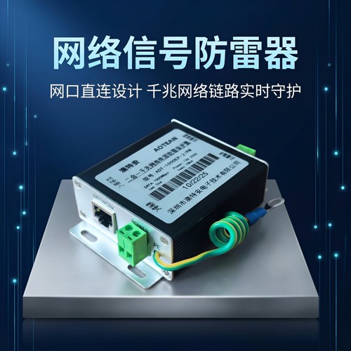 网络防雷器电源 网络监控二合一防雷器 监控设备RJ45防雷 - 图2