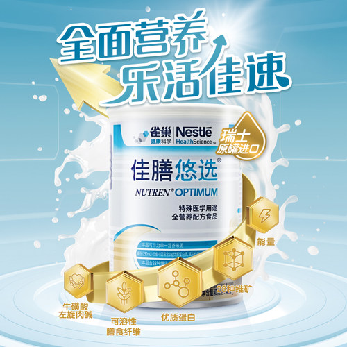 雀巢佳膳悠选特殊医学用途全营养配方食品400g*4罐 - 图3