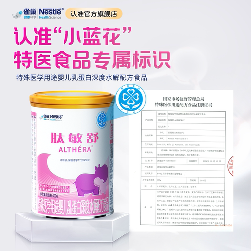 雀巢肽敏舒婴儿乳蛋白深度水解全营养配方食品400g官旗正品保证 - 图2