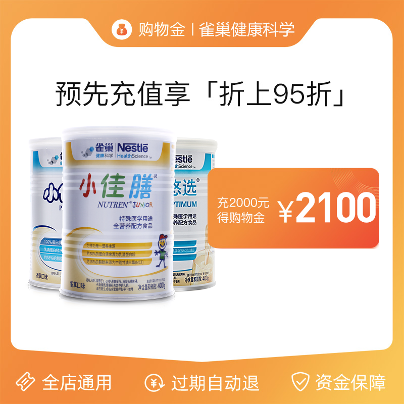 雀巢健康科学小佳膳全营养配方奶粉 雀巢健康科学特医食品其他膳食营养补充剂