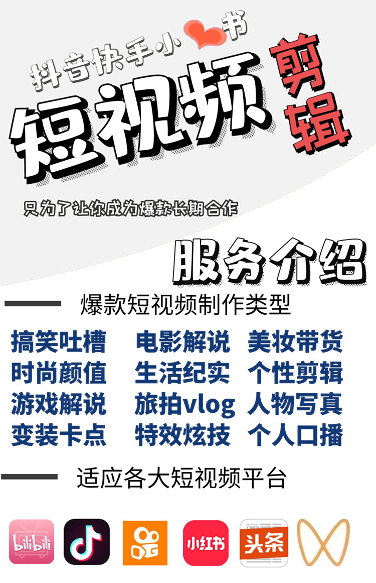 短视频剪辑淘宝产品拍摄代做小红书抖音人气公司后期制作宣传片 - 图3