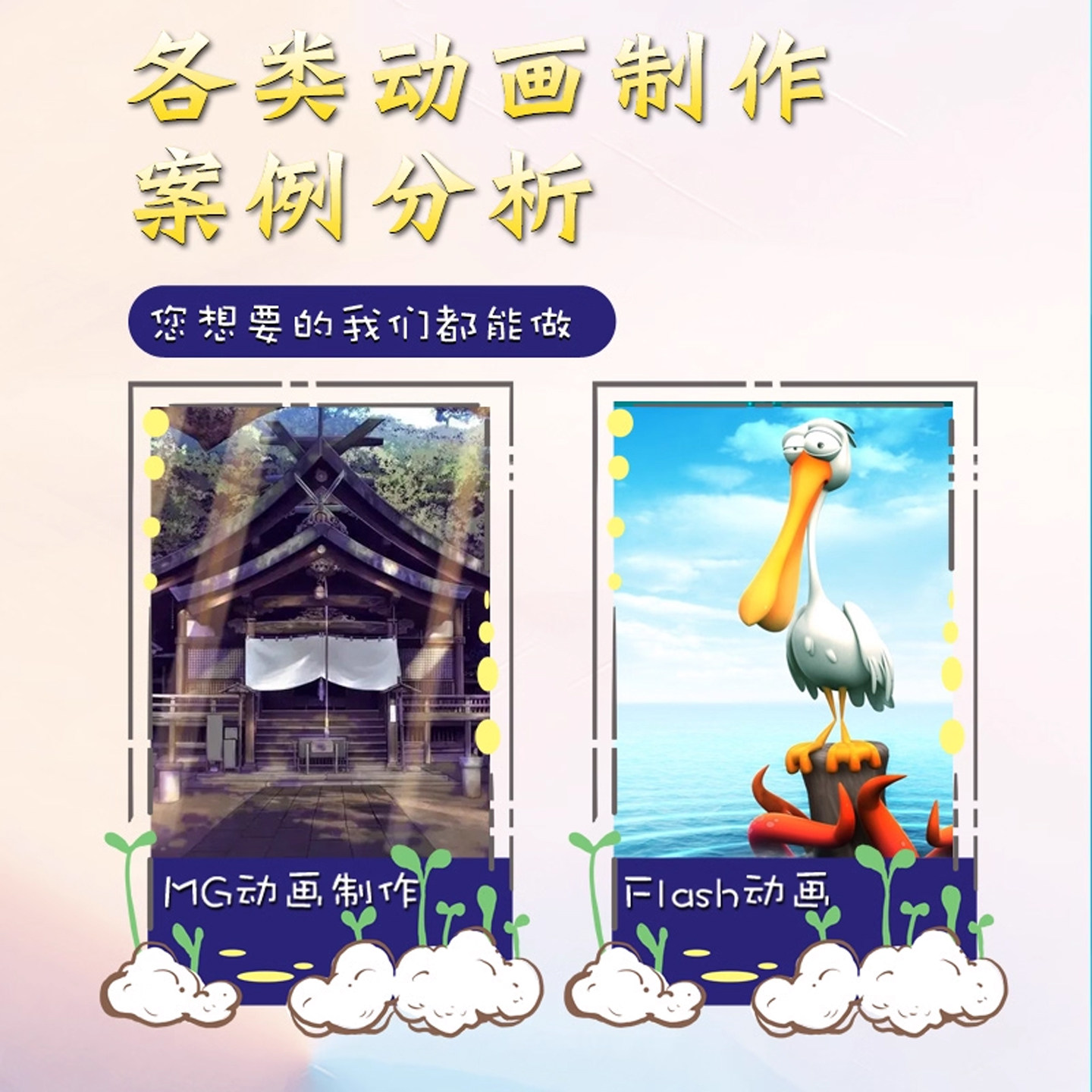 mg动画制作视频动效AE代做二三维动画企业宣传片动漫广告科普讲解