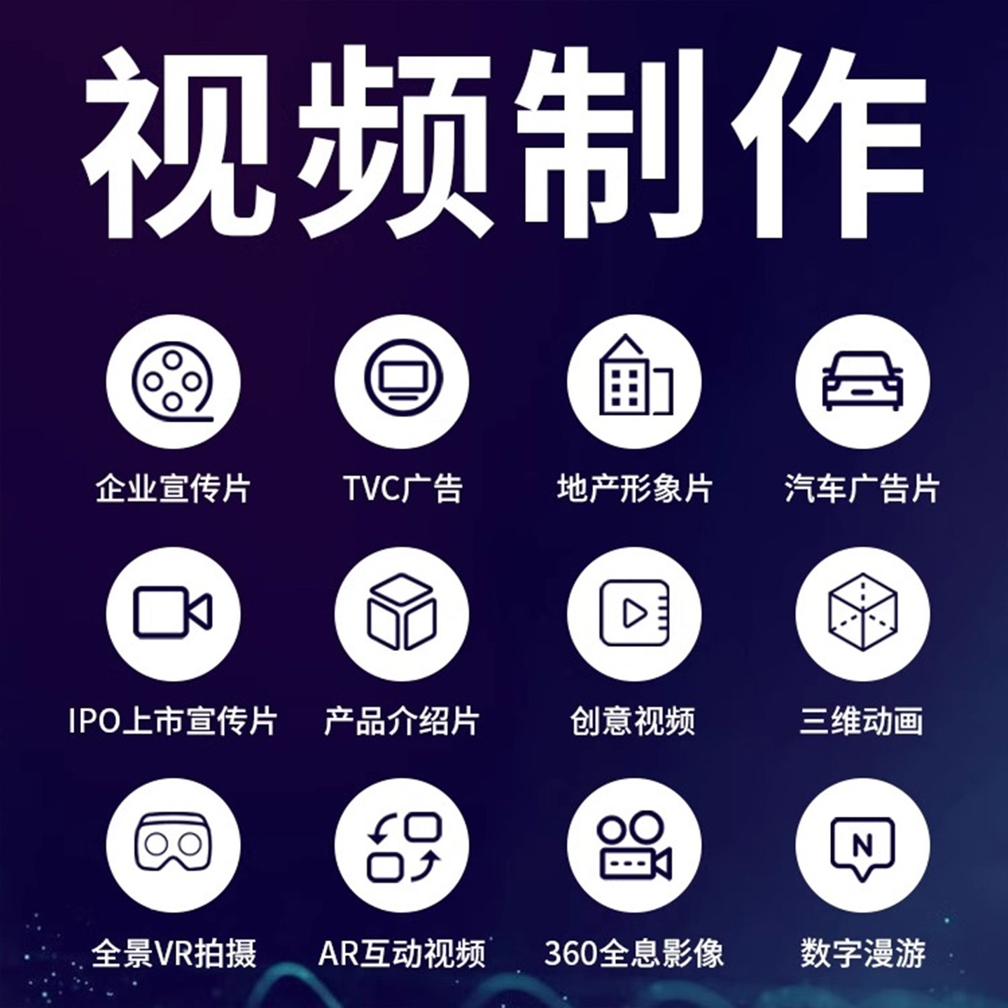 企业宣传片拍摄产品短视频制作后期剪辑AE动画视频代做广告片代拍