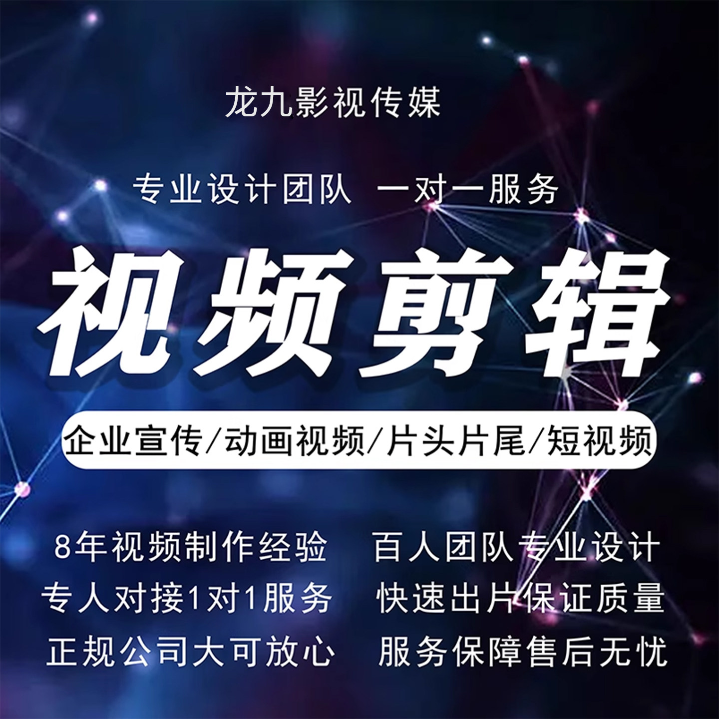 短视频制作剪辑AE代做产品视频拍摄微电影三维动画年会企业宣传片