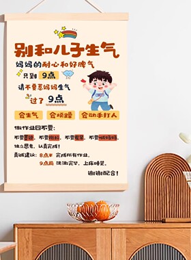 不要别和女儿儿子生气挂画别吼孩子莫生气情绪稳定神器客厅装饰画