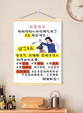 家规警示孩子挂画妈妈的耐心和好脾气到九点就会消失自律温馨提示