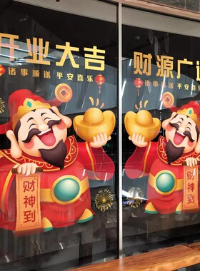 新年玻璃门贴纸酒店商场店铺春节
