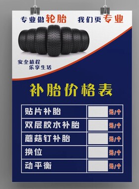 汽车补胎价目表4s店轮胎价格表挂牌制作汽修厂洗车项目宣传单海