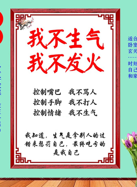 对孩子要忍耐不生气家风家规墙贴