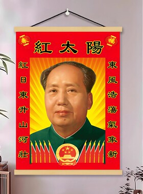 毛主席画像客厅相片中堂挂画伟人海报加厚高清对联玄关装饰画墙画