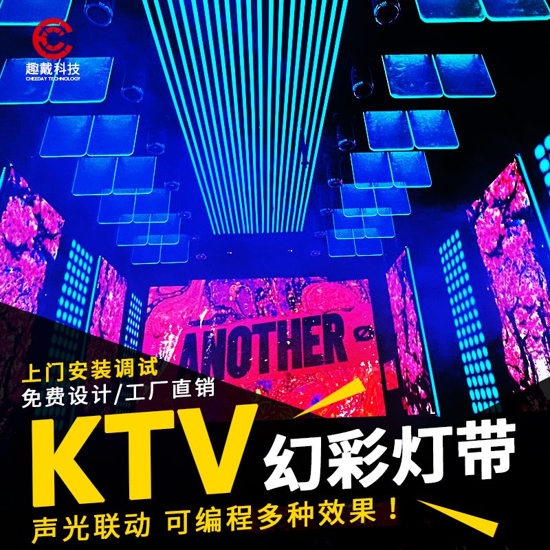 酒吧ktv麦爵士幻彩跑马灯带LED音乐声控夜总会灯光可编程流水灯条 - 图1