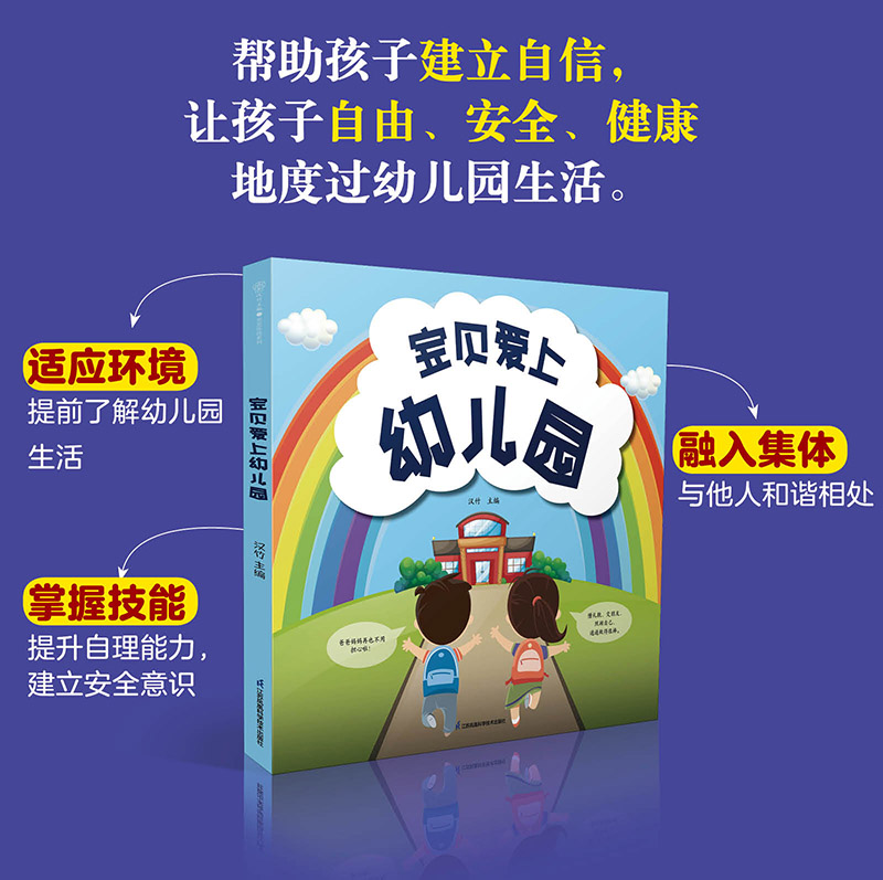 宝贝爱上幼儿园 提前了解幼儿园的集体生活早教书幼儿启蒙早教书幼儿园启蒙教材中班幼儿练习册 - 图0