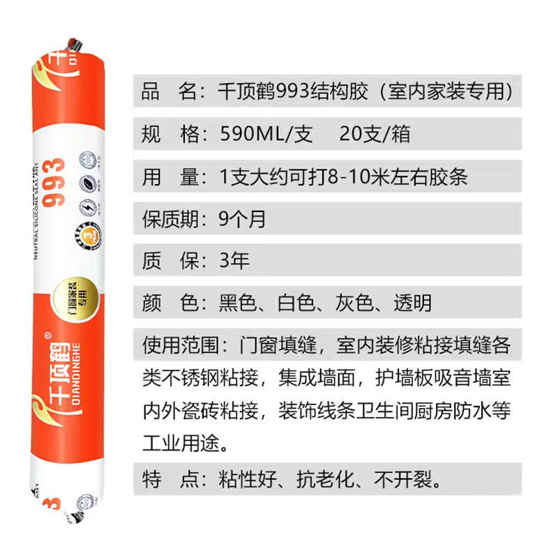 千顶鹤995中性硅酮结构胶门窗幕墙防水玻璃胶黑白灰透明耐候玻璃