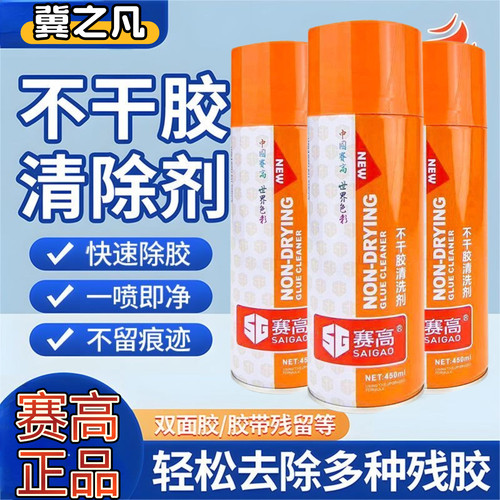 赛高去胶除胶剂汽车用家用万能粘胶不干胶去除神器广告万能清除剂 - 图2