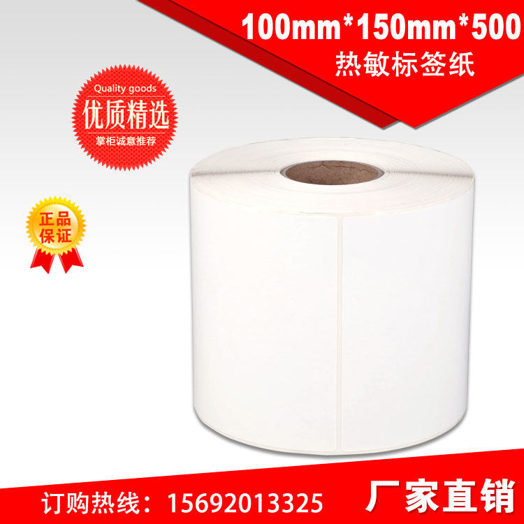 铜版纸不干胶标签贴纸条码纸超市食品外箱 90 100*100标签打印纸,淘宝优惠券,粉丝福利购,淘宝优惠卷