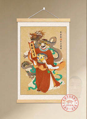 东北财神李诡祖招财挂轴自贴画