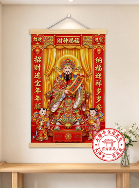 2027新款5D财神像挂画