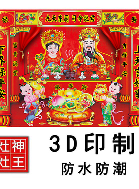 厨房灶王爷灶王奶贴画自粘防水贴