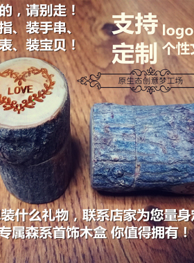 定制原木森系盒子可雕刻图案