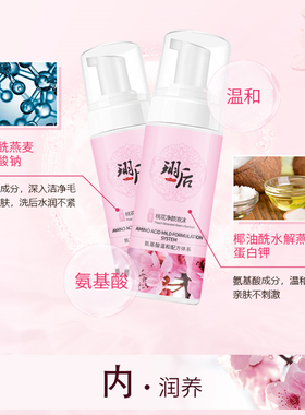 珝后温和清洁细腻所有肤质直营店