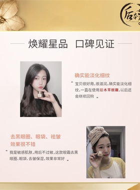 后本草保湿温和敏感肌可用眼霜