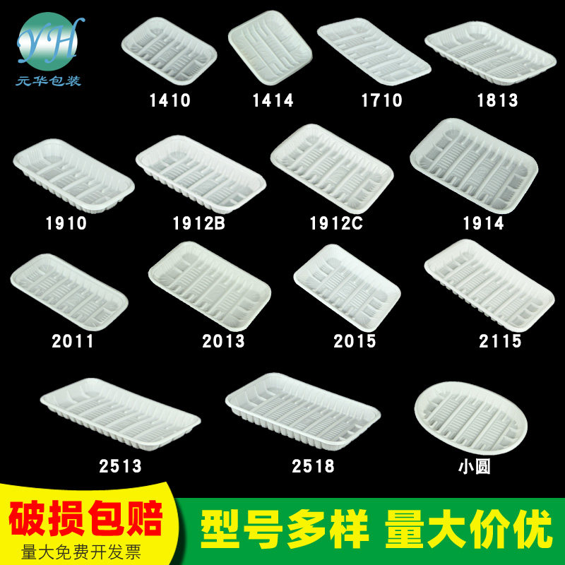 超市一次性生鲜托盘水果包装盒超市食品托盘长方形塑料蔬菜保鲜盒,淘宝优惠券,粉丝福利购,淘宝优惠卷