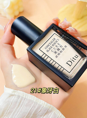 Ditu迪图黑魔方遮瑕粉底液提亮修饰肤色轻薄不卡粉服帖不易脱