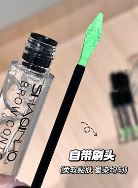 SHAQINUO眉毛塑型凝胶防水防汗透明眉毛雨衣定妆学生党彩妆国货