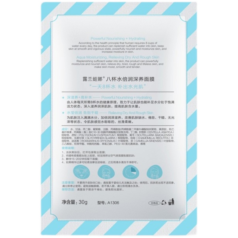 露兰姬娜八杯水倍润深养面膜补水保湿滋润收缩毛孔面膜贴专柜正品