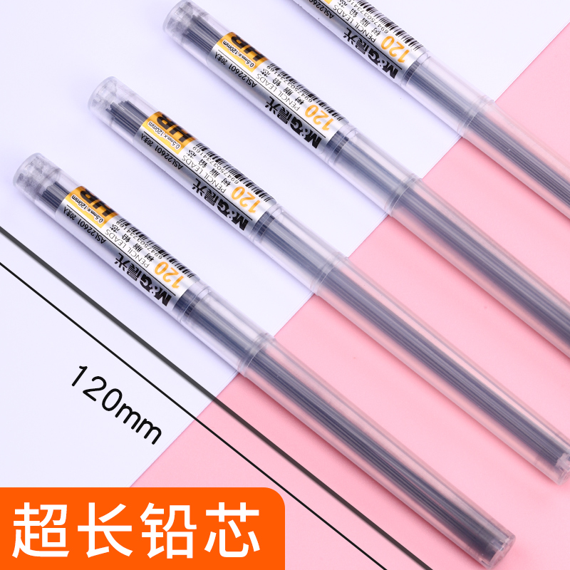 晨光文具HB自动铅笔笔芯0.5mm/0.7mm 活动铅笔树脂铅芯 按动铅笔芯小学生用学生学习写不断铅芯铅笔替芯包邮