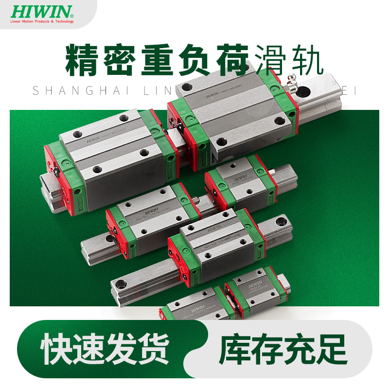 HIWIN上银直线导轨滑块HGH20CA HGH25CA HGW45CC EGH20CA MGN12C-图1