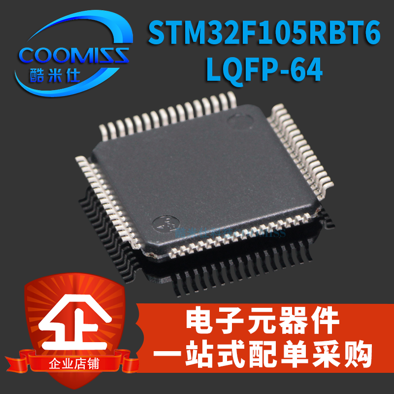 原装 STM32F105RBT6贴片 LQFP-64 32位微处理器 芯片 全新现货