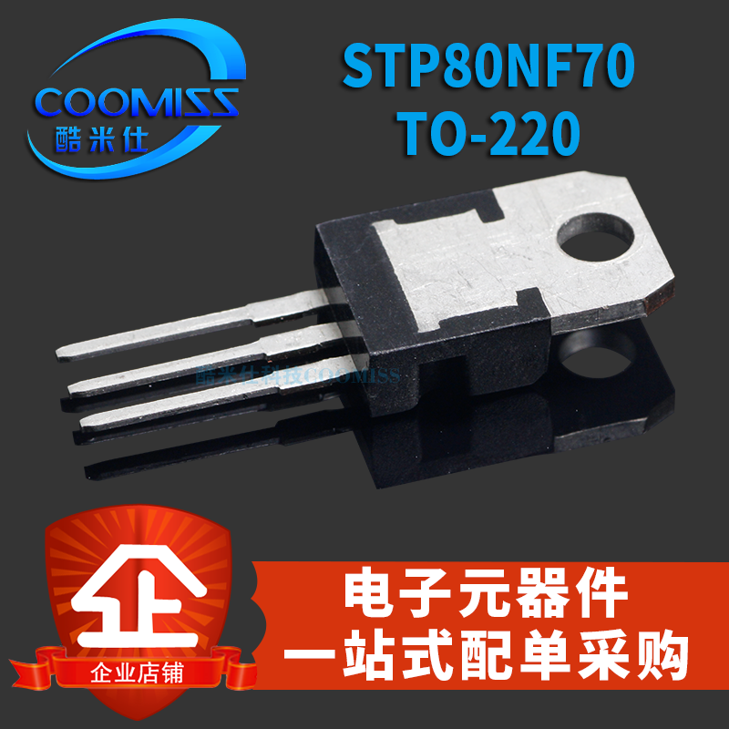 三极管控制器N沟道MOS管STP75NF75 STP60NF06 STP80NF70直插TO220-图0