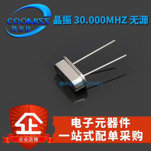 30M晶振 HC-49S直插无源晶振全系列 30MHZ 石英晶体振荡器 谐振器 - 图0