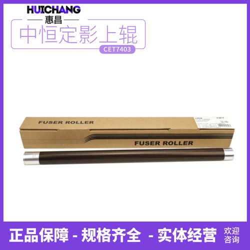 中恒CET东芝2802 2303A 2803 2309 2809AM上辊热辊定影辊上棍下辊 - 图0