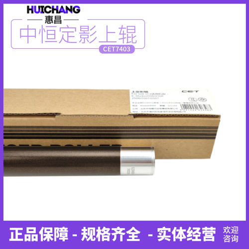 中恒CET东芝2802 2303A 2803 2309 2809AM上辊热辊定影辊上棍下辊 - 图1