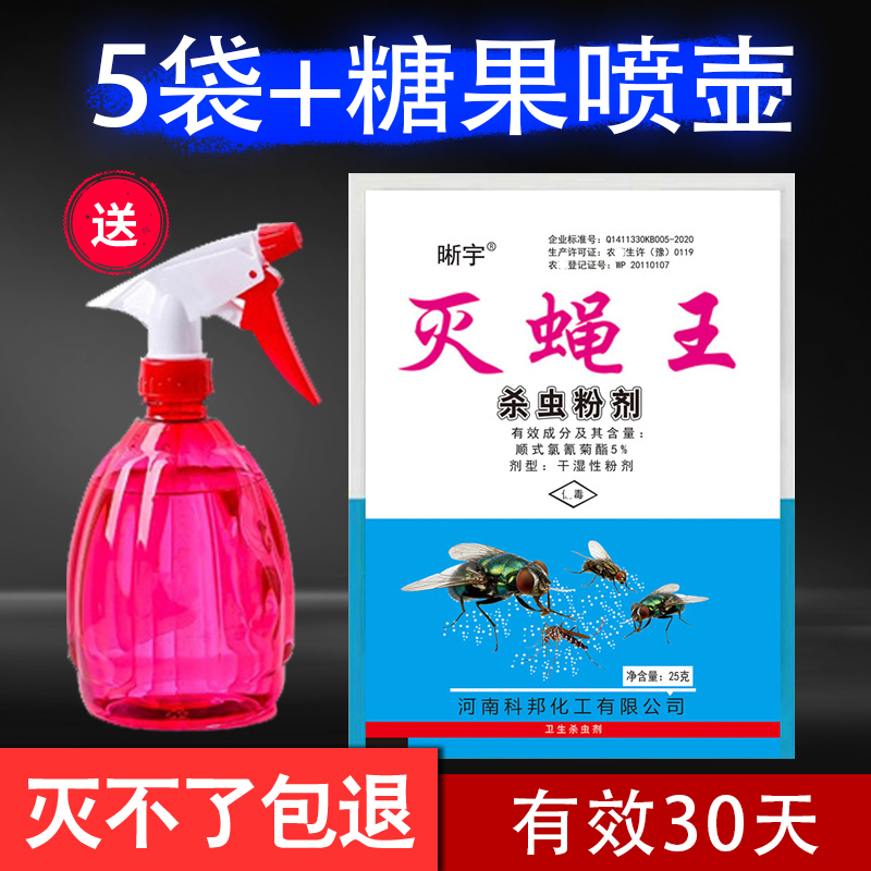 苍蝇药灭蝇子杀蚊子药粉室内外家用饭店养殖场厂灭蝇王杀虫剂长效 - 图0