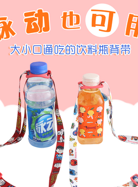 饮料瓶背带斜挎硅胶便携式挂绳