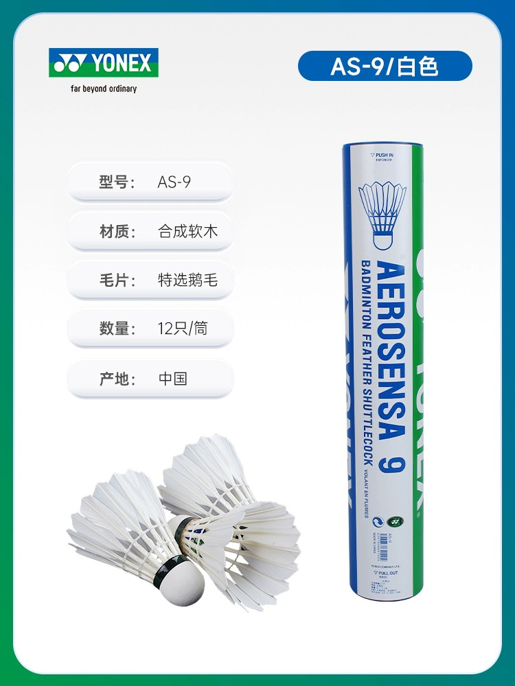 正品羽毛球比赛球AS05039号AS50鹅毛国际球赛正品YONEX羽毛球 - 图3