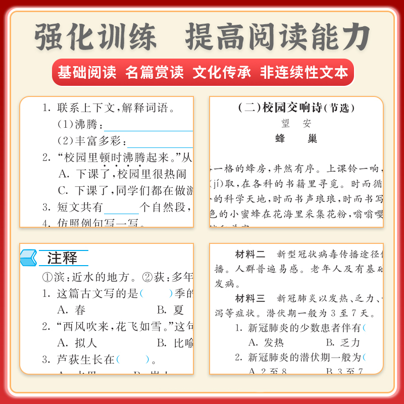 2024版七彩阅读一年级二年级三四五六年级上册下册任选人教版阅读理解专项训练书课内外阅读训练题小学生语文同步强化练习每日一练 - 图1