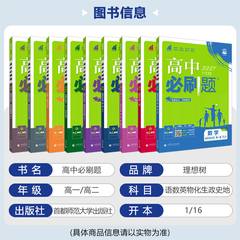 2027高中必刷题高一高二语文数学英语物理化学生物政治历史地理必修+选择性必修第一1二2三3四4册人教版新教材选修上同步下狂k重点
